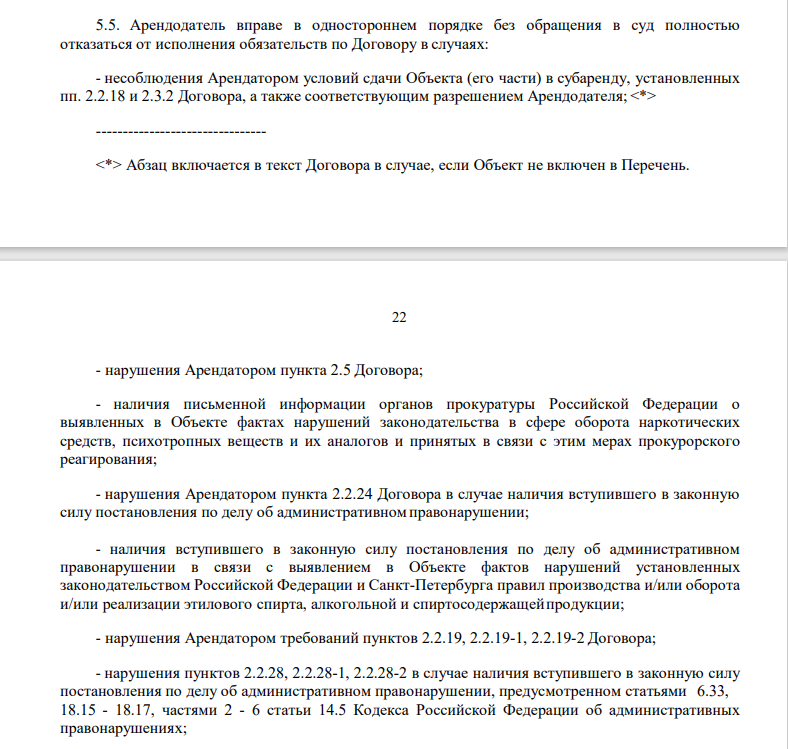 выдержка из договора аренды