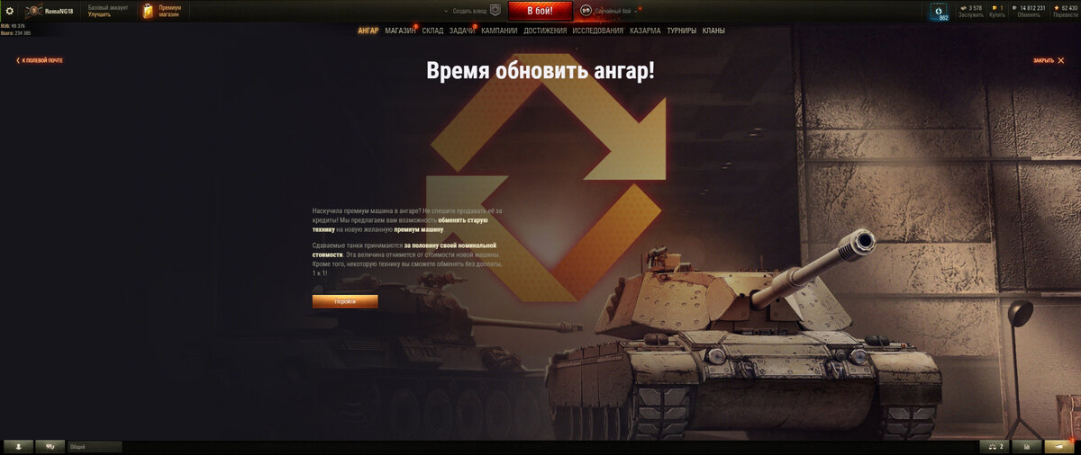 трейд ин вот 2022. мир танков трейд. трейд ин вот 2022. мир танков трейд. танк 2023.