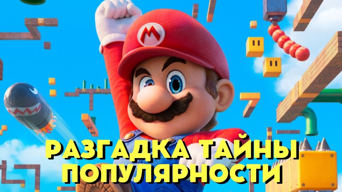 Super Mario Bros: разгадка тайны непреходящей популярности (игра) | Geek  Party | Дзен