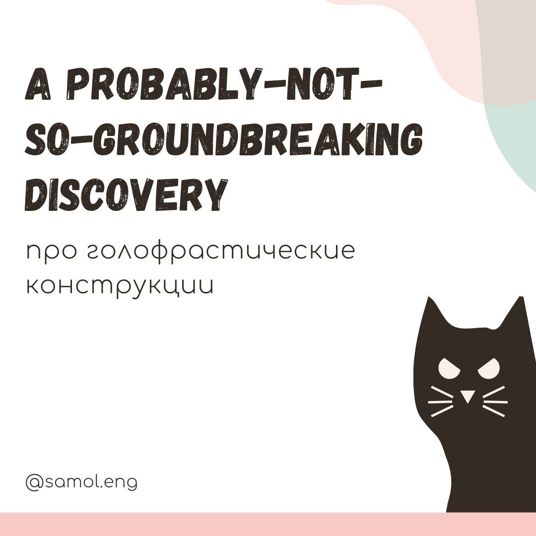 голофрастические конструкции