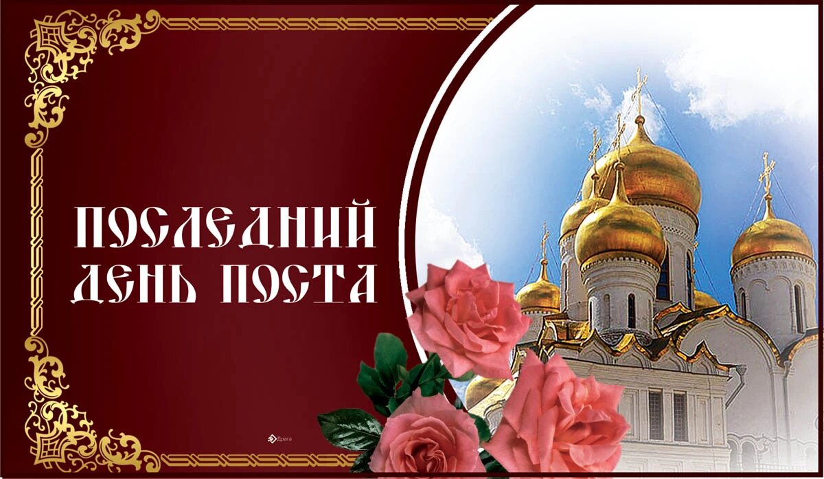 Последний день поста. Иллюстрация: «Курьер.Среда»