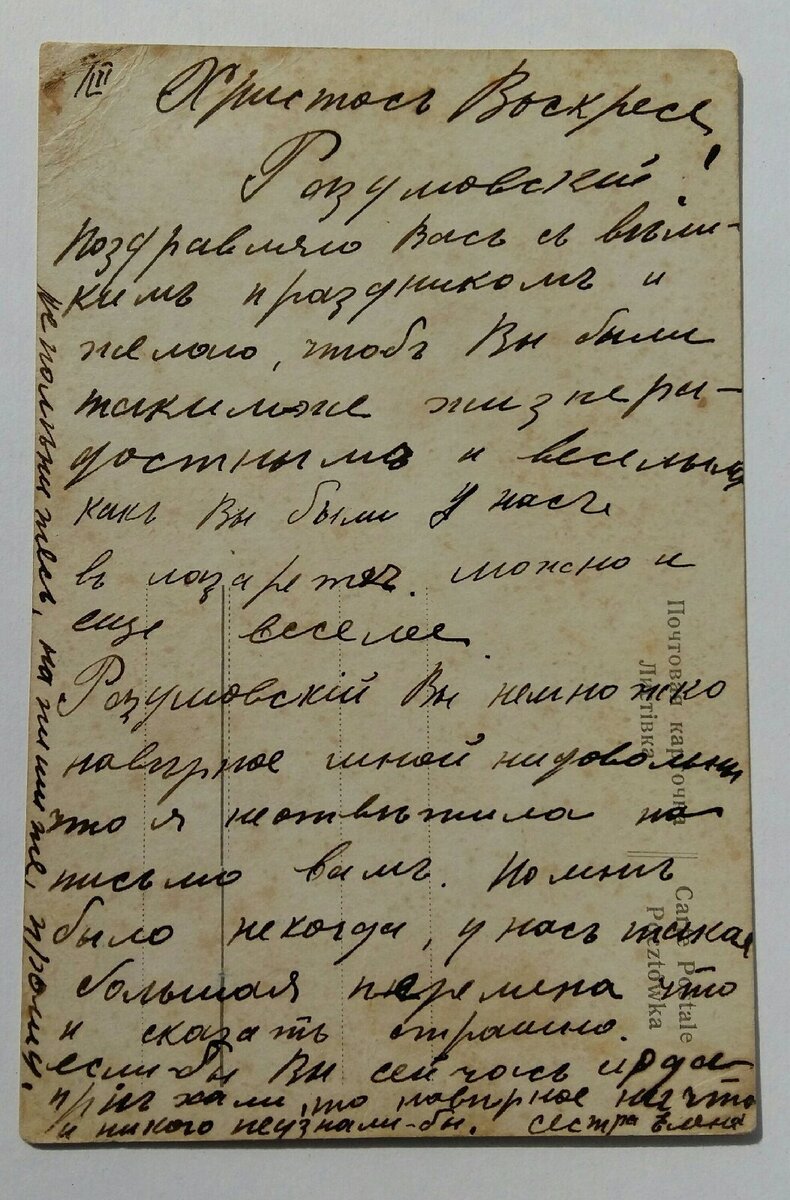 Дореволюционная открытка