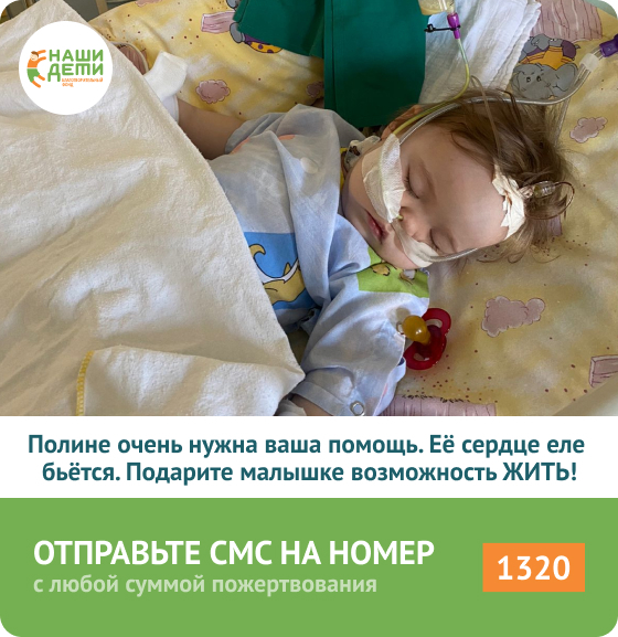 сердце полины