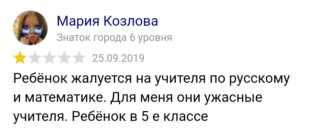 Надеюсь, это всё же отзыв самого ребёнка