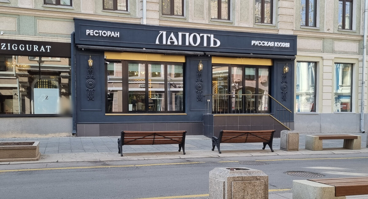 "Лапоть", ул. Большая Дмитровка, 11