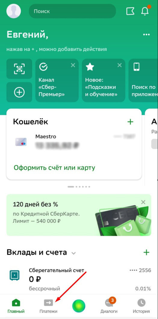 Как оплатить тинькофф без комиссии через сбербанк. Как перевести со Сбера на тинькофф. Как в тинькофф перевести по СБП С Сбера. Как перевести со Сбера на тинькофф без комиссии. Как перевести по СБП со Сбера на тинькофф в приложении.