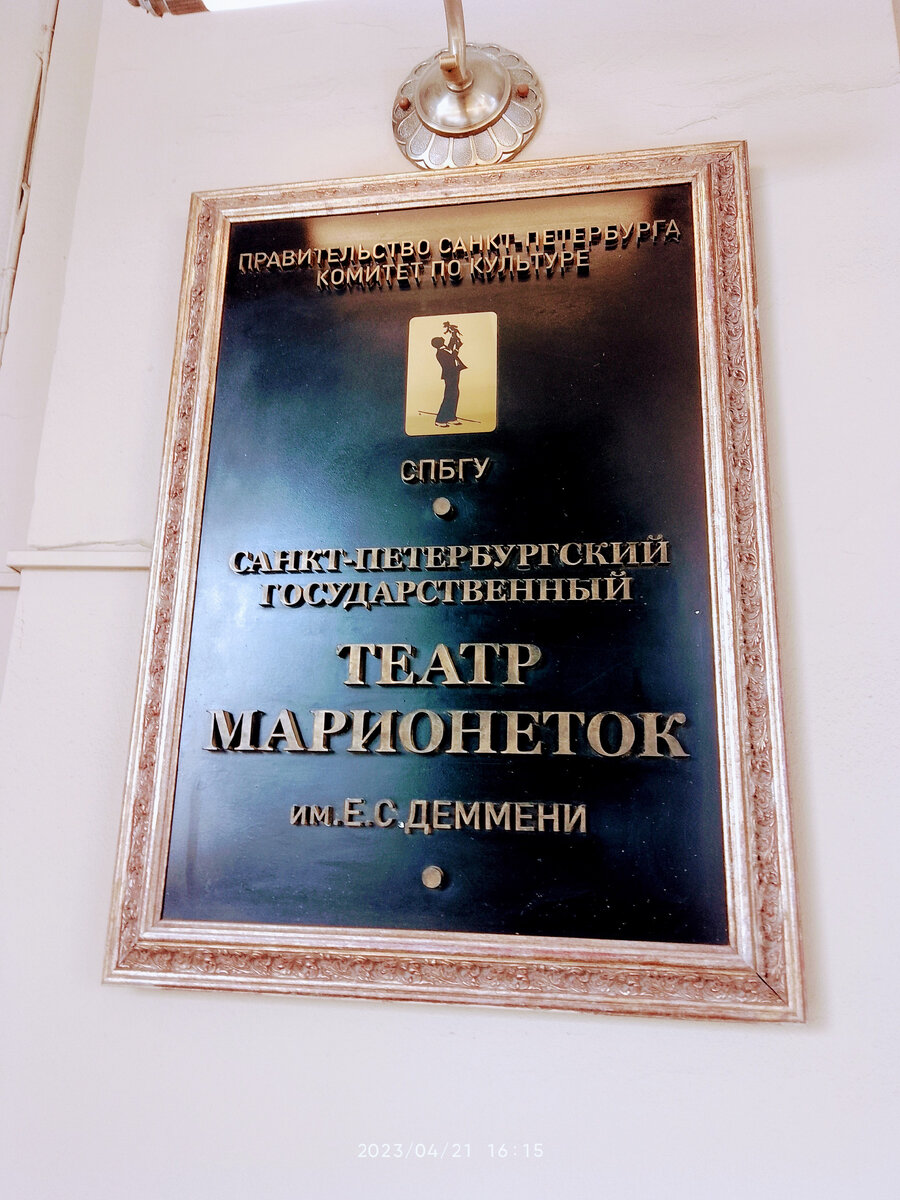 Театр МАРИОНЕТОК 