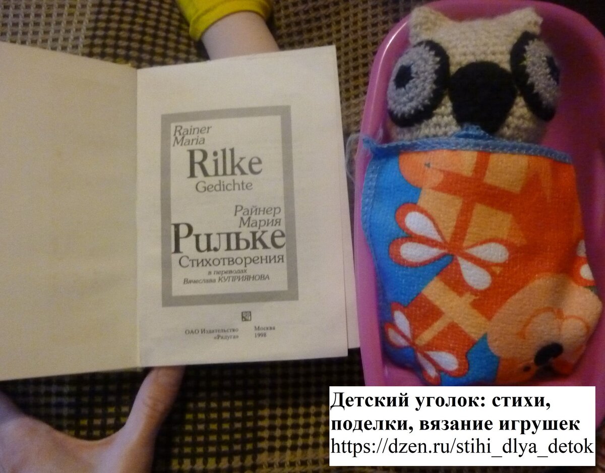 Совы любят поэзию Рильке