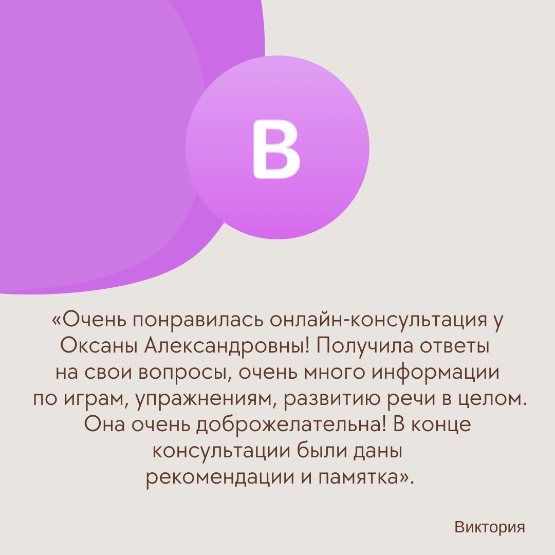 ОНЛАЙН-ЗАНЯТИЯ С ЛОГОПЕДОМ: ОТЗЫВЫ | «Пойду сам» | Дзен