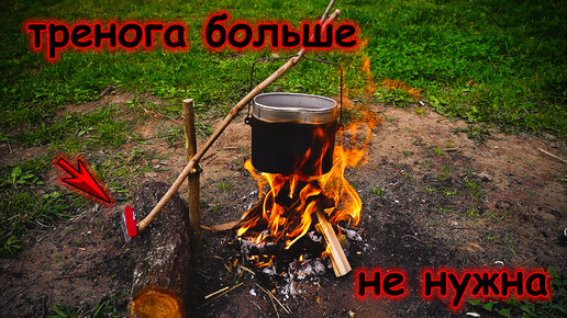 Тренога для костра больше не нужна. Придумал идеальный способ подвеса ...
