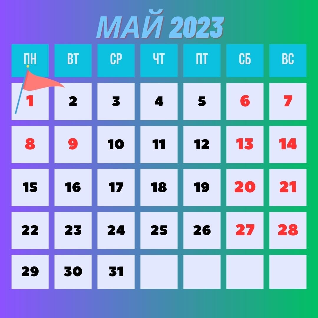 Таблица Шульте. Майские выходные 2025. Календарь февраль. Рабочие дни в феврале.