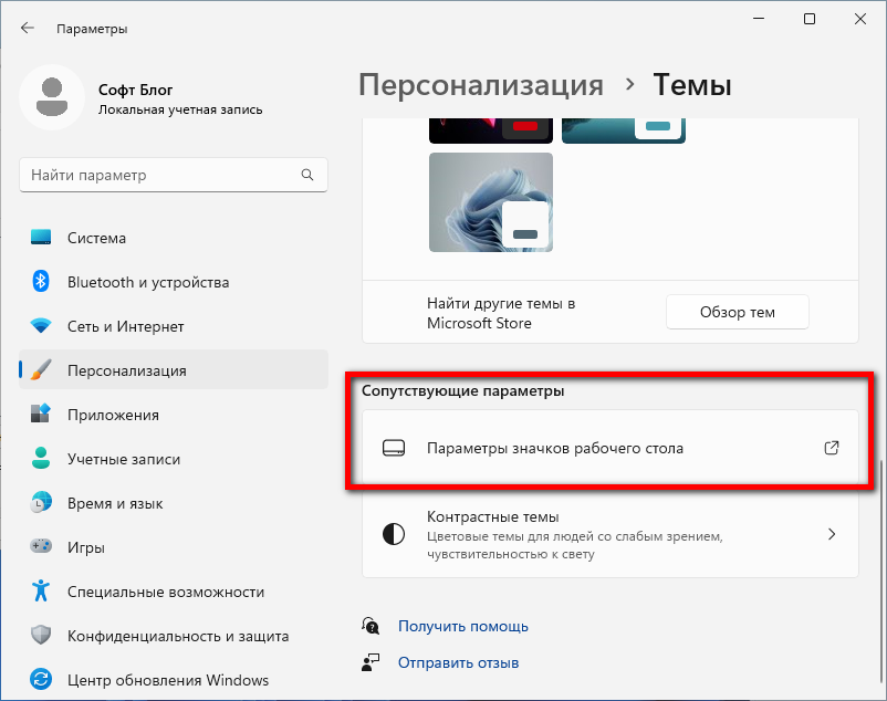 Сопутствующие параметры в настройках