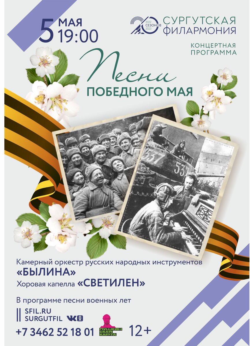   В Сургутской филармонии споют «Песни Победного мая»