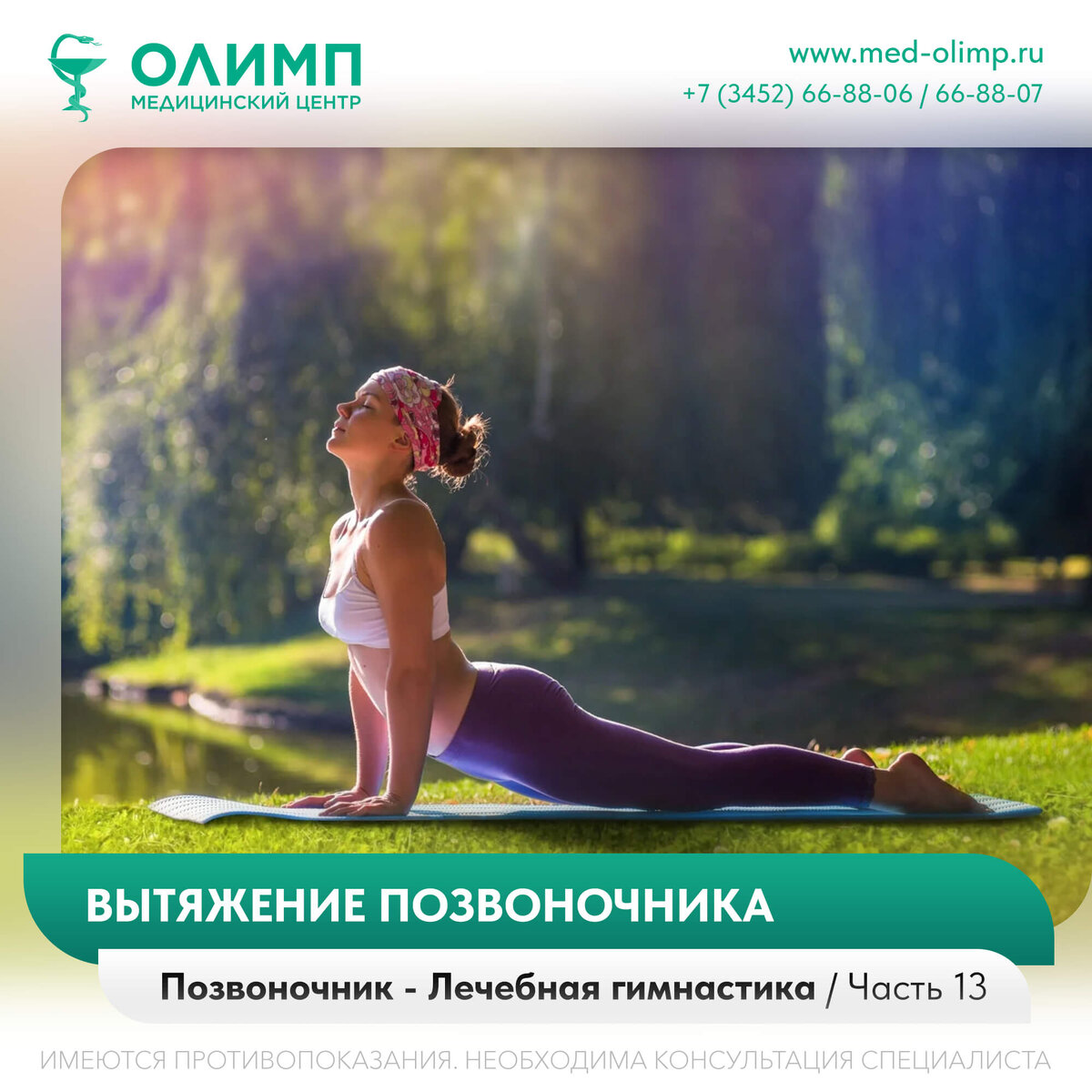 Суставная гимнастика