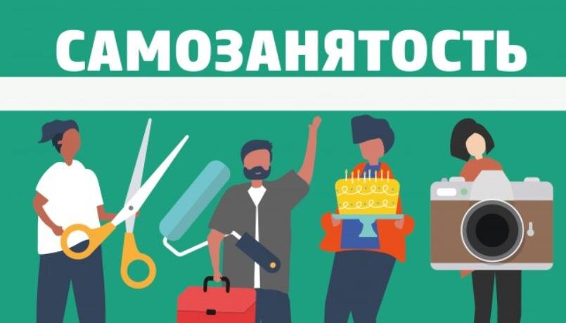 Налоговые льготы для самозанятых | Мир в твоих руках | Дзен