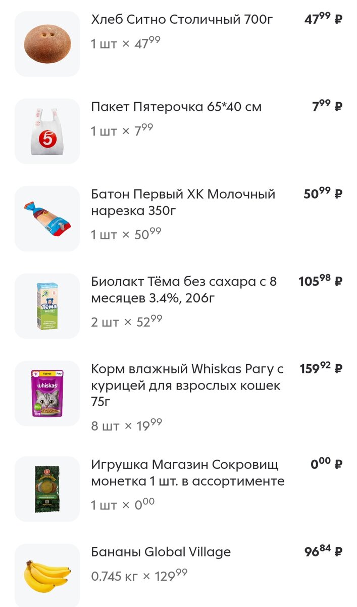 Если бы не монетка, то на скрин вошла бы сумма покупки - 469,71 ₽.