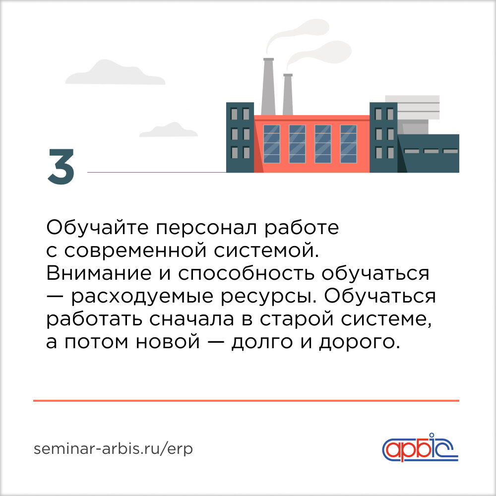 Три причины, чтобы не откладывать внедрение или миграцию на «1С:ERP» |  АРБИС: прикладные решения | Дзен