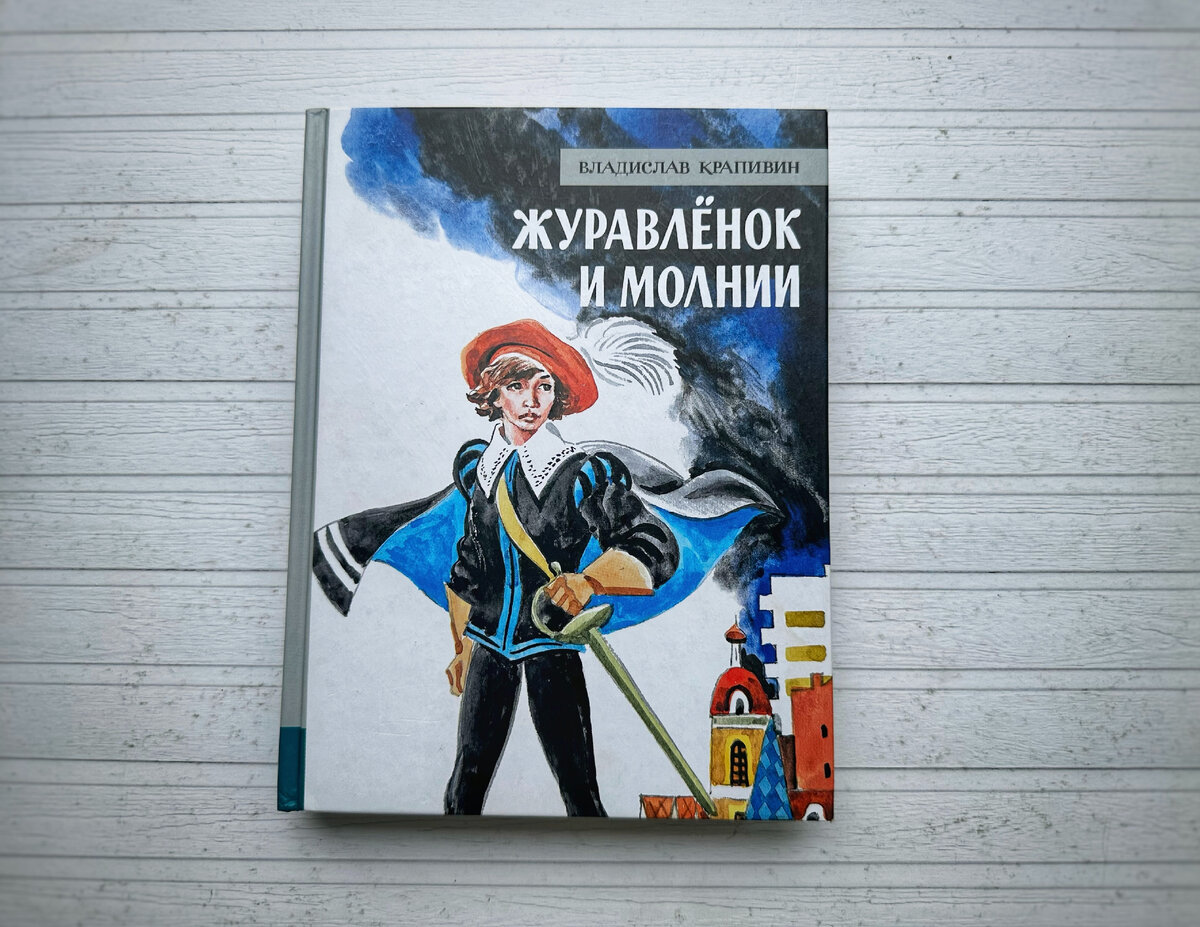 Как познакомить ребенка с книгами Крапивина? С каких книг начать? В каком  возрасте? | Лабиринт | Дзен