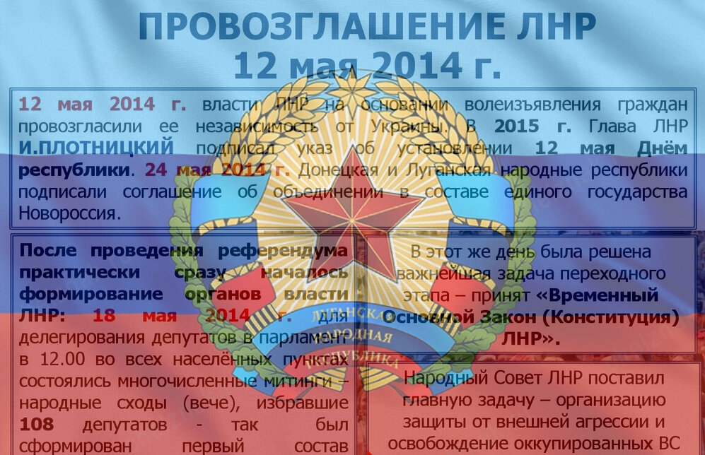 12 мая 2023 года исполняется 9 лет со дня рождения героической Луганской народной республики