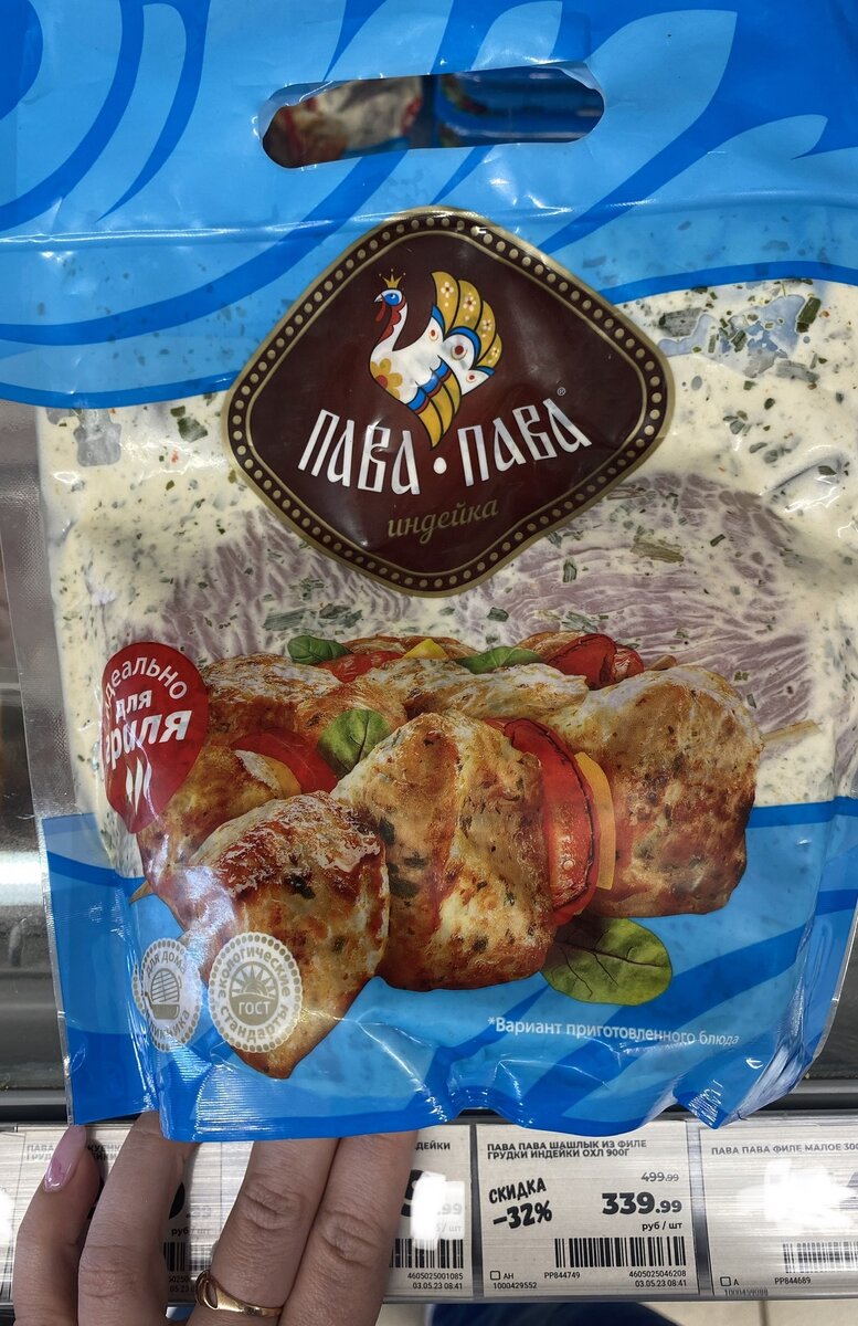 Индейка шашлык