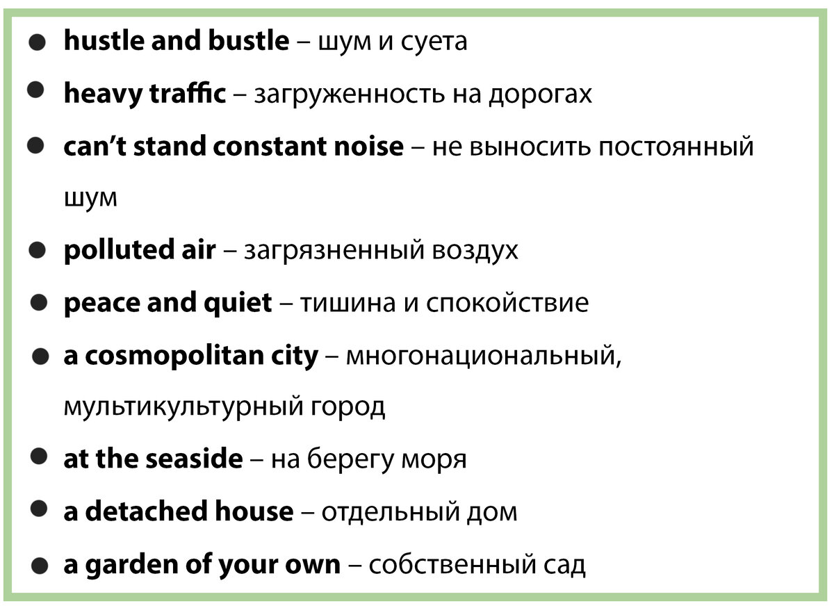 ПОЛЕЗНЫЕ ВЫРАЖЕНИЯ по теме ГОРОД и ПЕРЕЕЗД: для сдающих ОГЭ и ЕГЭ | Bumble  Bee English. | Дзен