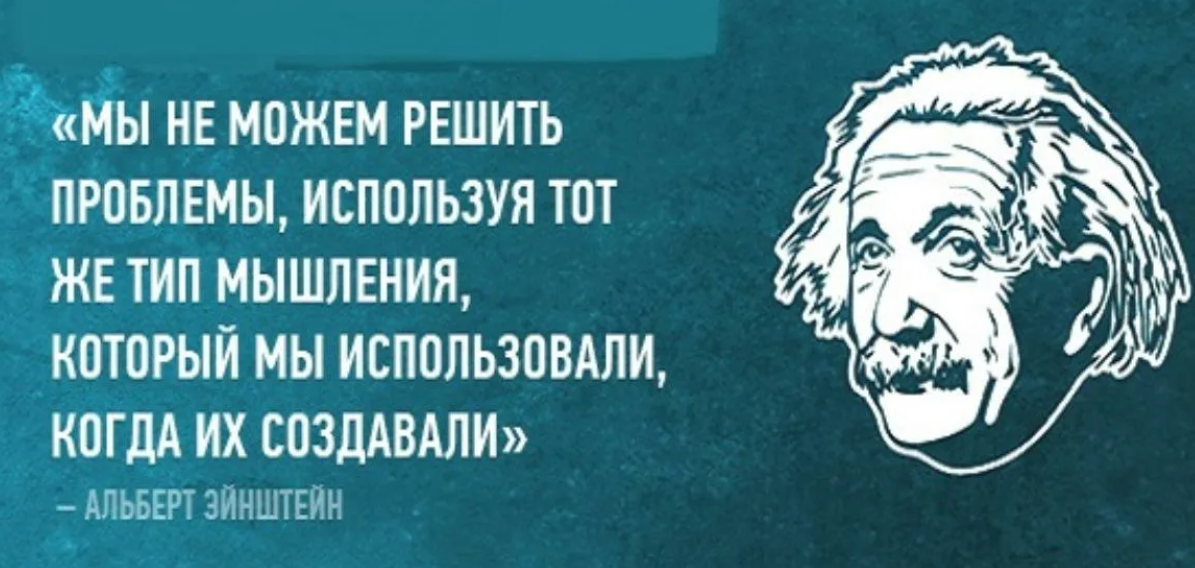 Проблемы мышления. Эйнштейн цитаты. Высказывания великих людей Эйнштейн. Высказывания о мышлении. Афоризмы про мышление