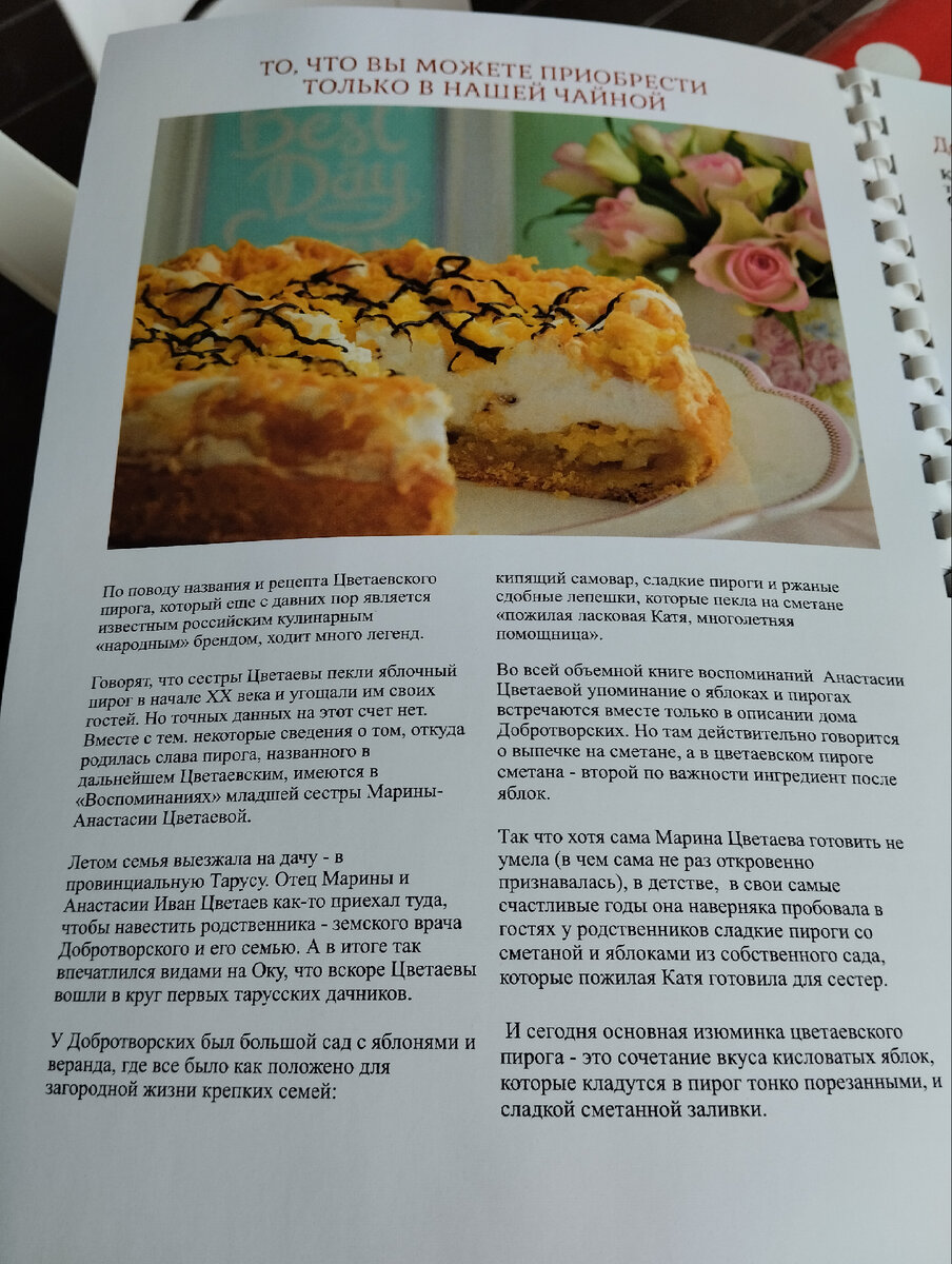 Цветаевский яблочный пирог калорийность