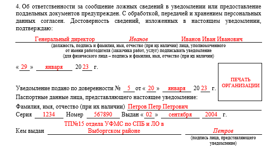 Заполнение уведомления енп