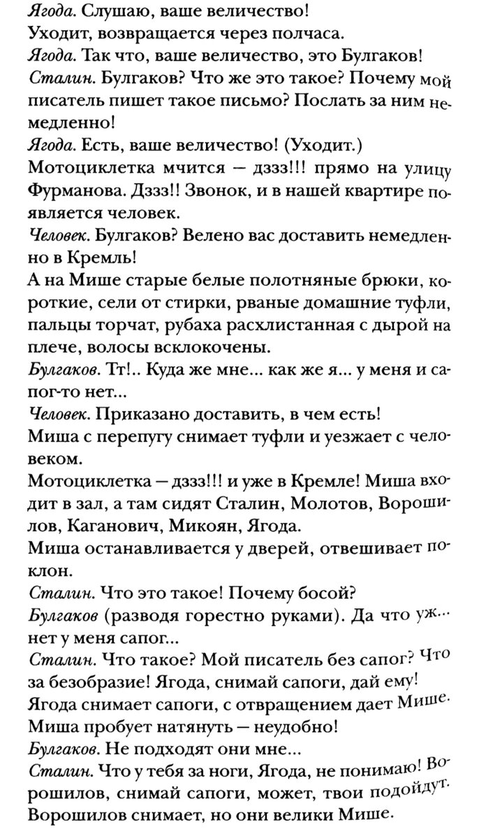 Михаил Булгаков мечтал о дружбе со Сталиным? | ex libris | Дзен