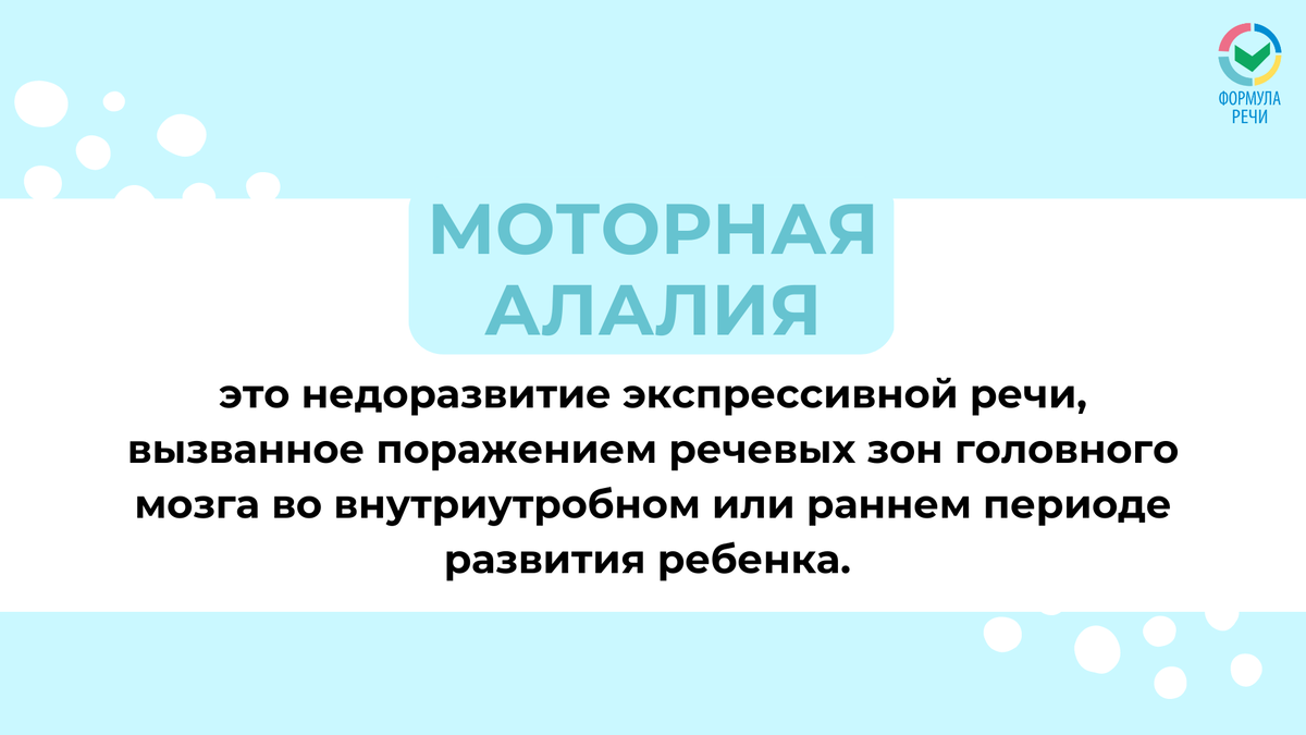 Молчание ребят: что такое моторная алалия и почему это не приговор |  Логопед онлайн | Формула речи | Дзен