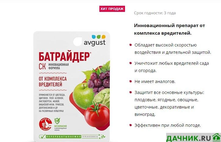 Батрайдер от долгоносика. Обработка сада батрайдером. батрайдер от комплекса вредителей инструкция по применению. батрайдер 10мл август. батрайдер от паутинного клеща.