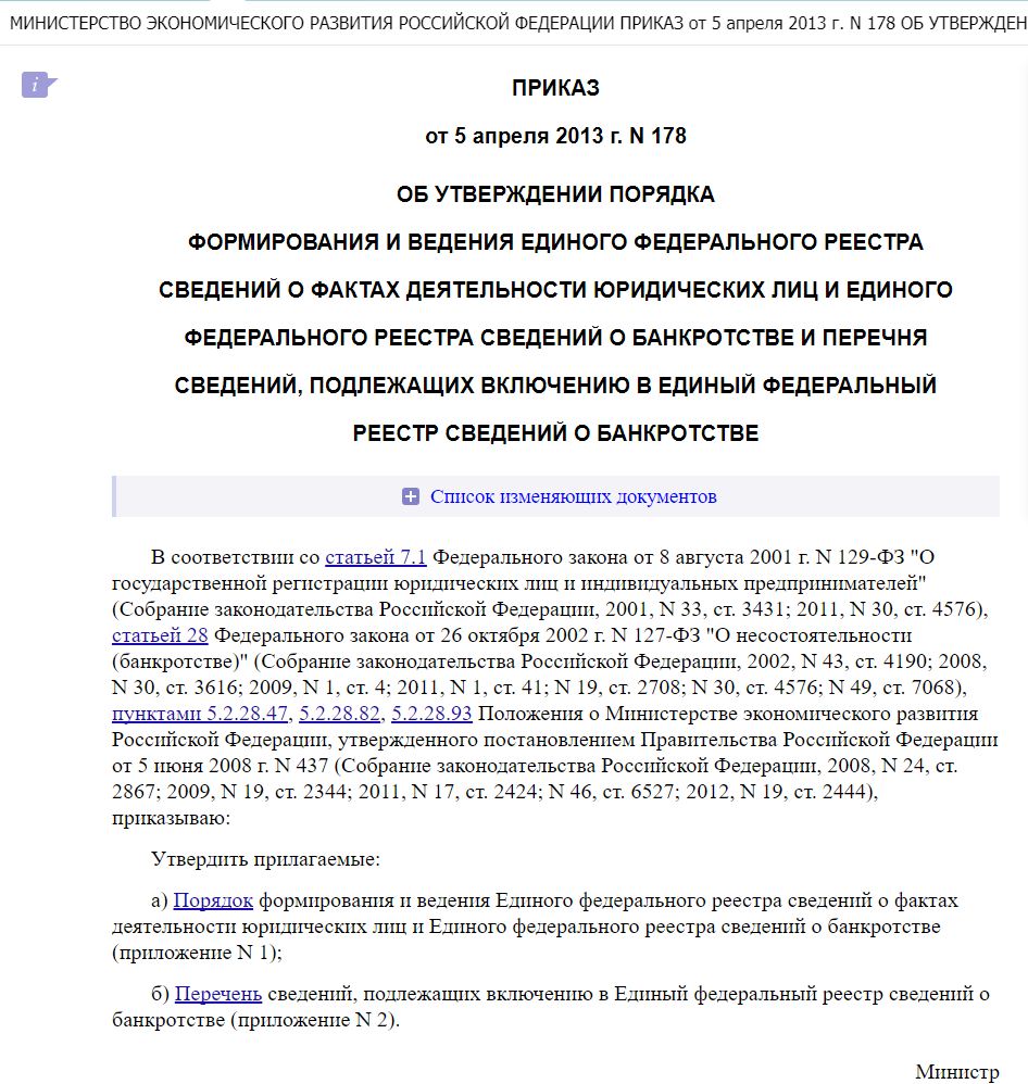 скрин из системы Консультант