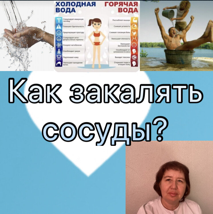 Какое закаливание полезно для сосудов | Про сердце | Дзен
