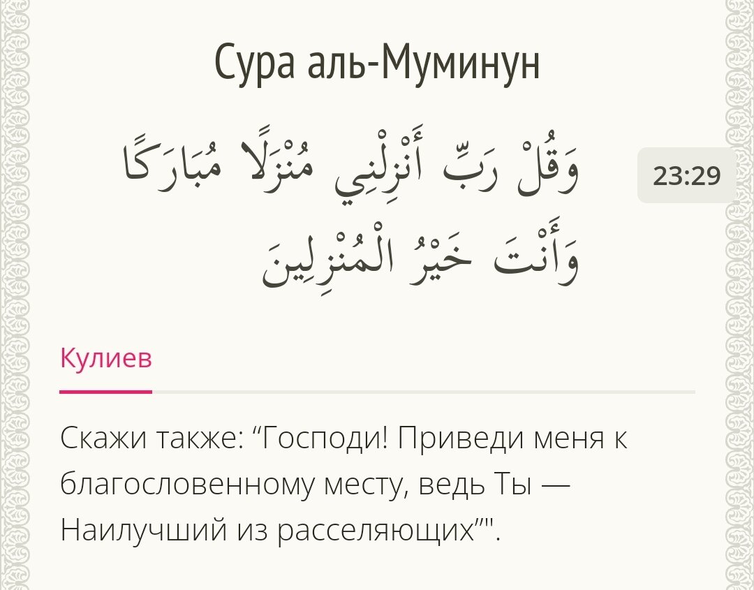 Сура 23 84. Сура 2 аят 201. Сура Аль Бакара 201. Сура Бакара аят 201. Сура корова 201 аят.