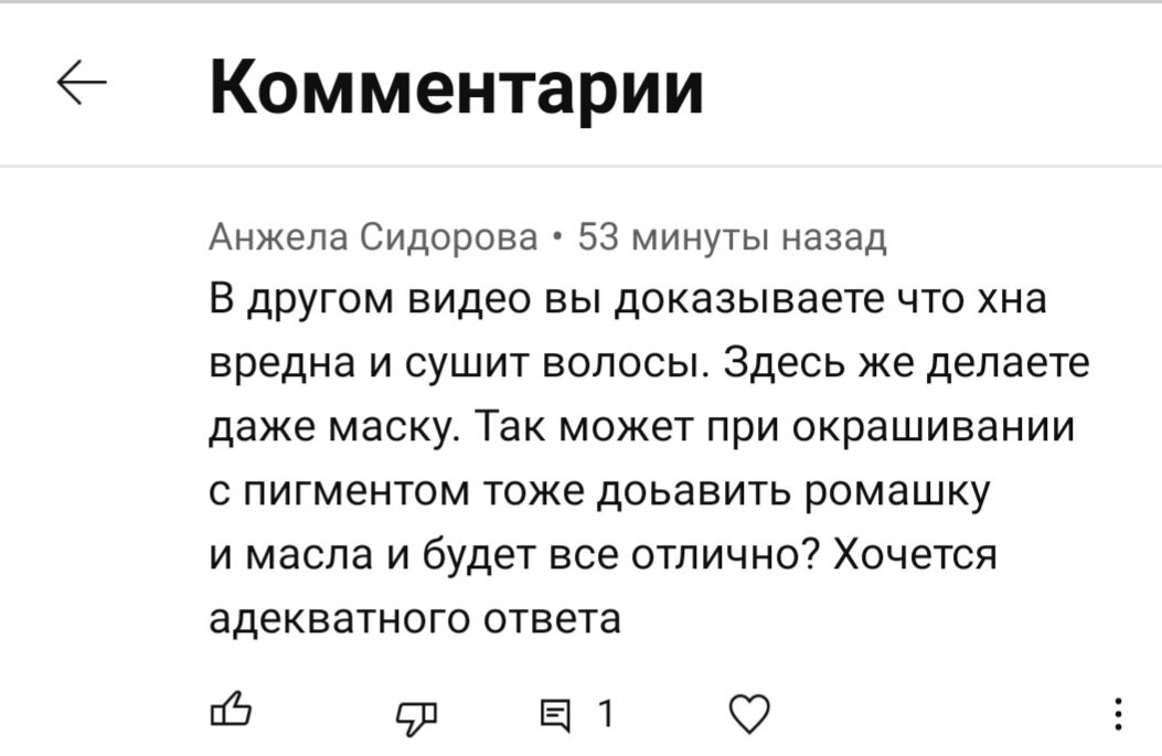 Это комментарий на моё видео с маской из бесцветной хны.