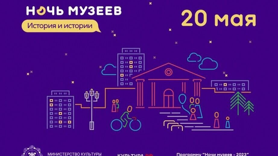     «Ночь в музее» пройдет в учреждениях региона. Традиционная акция пройдет в учреждениях Комсомольска-на-Амуре, Хабаровска и Амурска.