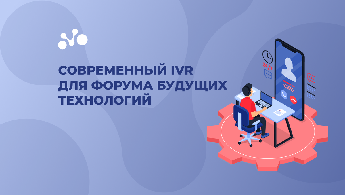 Запуск IVR для работы линии круглосуточно и без выходных