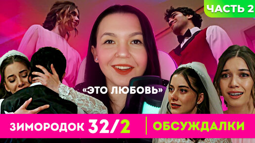️🔥ФЕРИТ И АБИДИН ПОХИТИЛИ СУНУ С СЕЙРАН СО СВАДЬБЫ, СПОЙЛЕРЫ 33 СЕРИИ ...