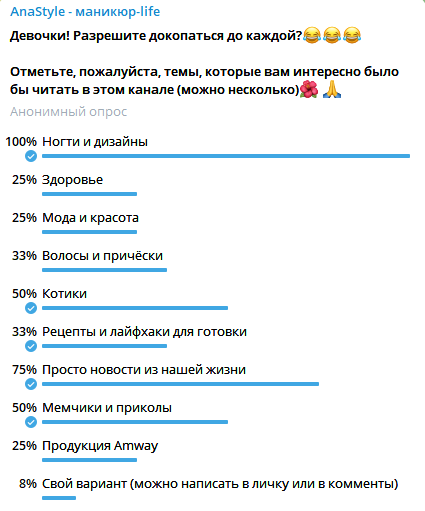 Опрос в нашем канале