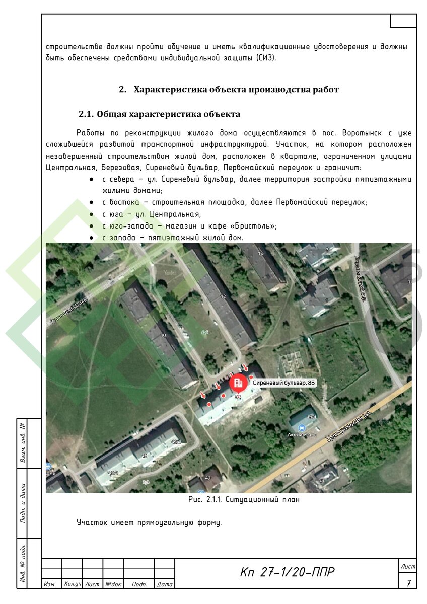 ППР на реконструкцию многоквартиного жилого дома в Калужской области.  Пример работы. | ШТАБ ПТО | Разработка ППР, ИД, смет в строительстве | Дзен