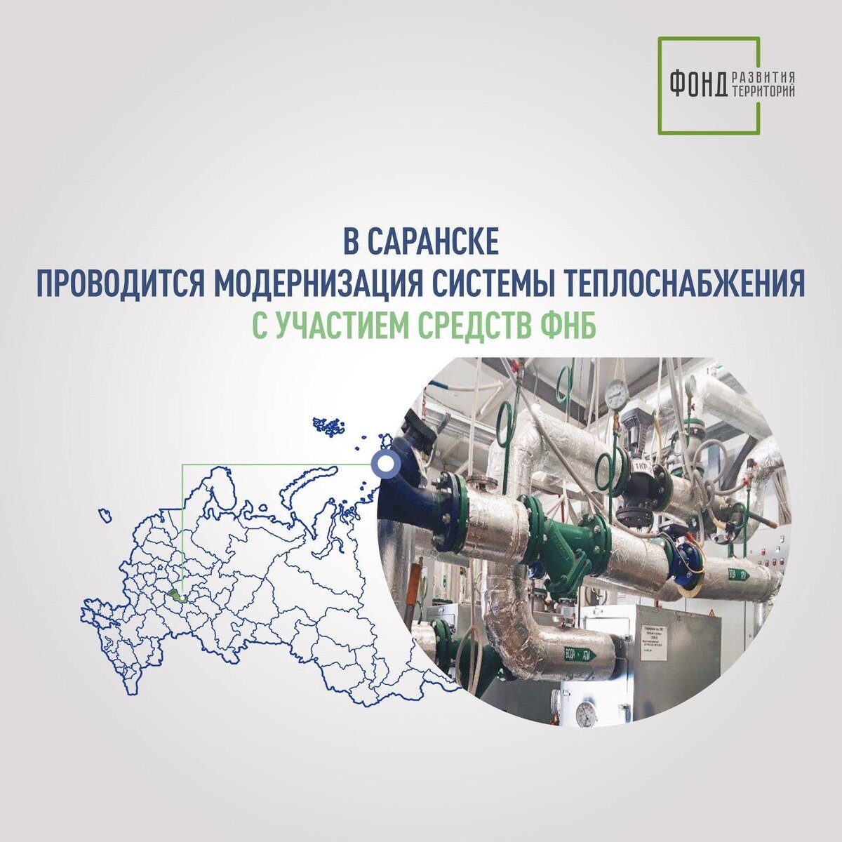 Федерального проекта модернизация систем коммунальной инфраструктуры В 2022 году на модернизацию коммунальной Администрация Кирово-Чепецкого района