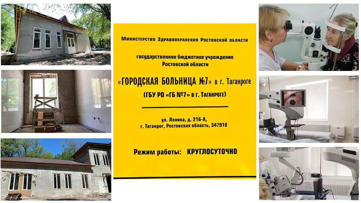    Городская больница №7 в г. Таганроге© Фото : Архив Городской больницы №7 в г. Таганроге