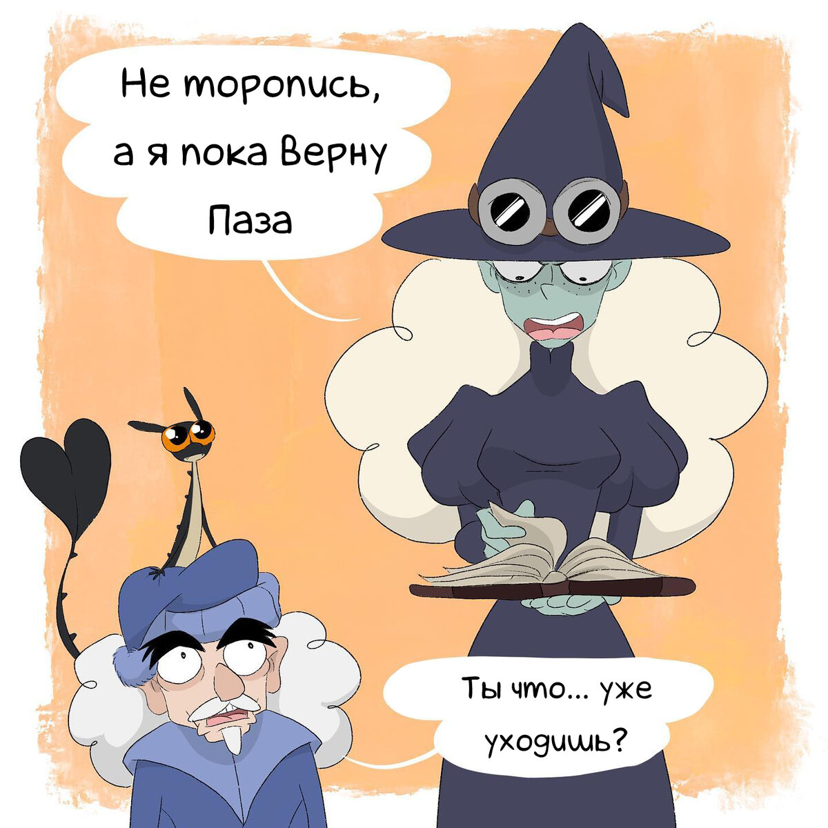 Фф о вредности ведьм и пользе проклятий. Вредная ведьма.