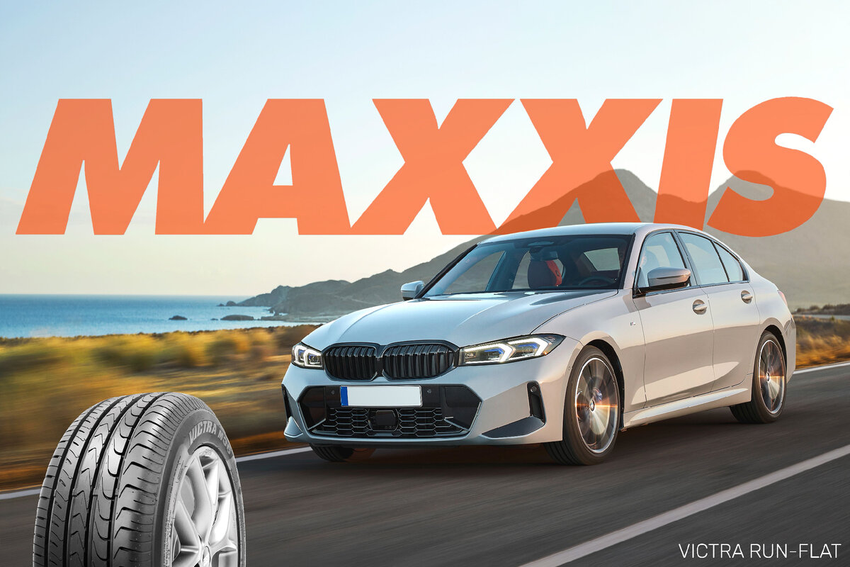 MAXXIS VICTRA RUN-FLAT – ваша возможность отказаться от запасного колеса в  авто и продолжать движение даже при полной потере давления в шине | MAXXIS  RUSSIA | Дзен