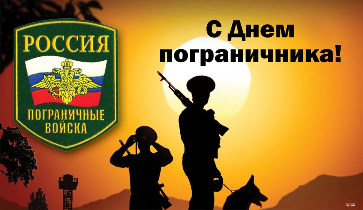 День пограничника. Иллюстрация: «Весь Искитим»