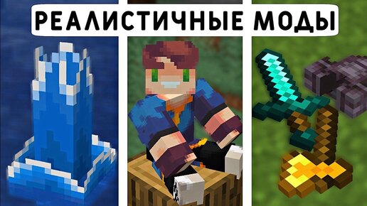 15 РЕАЛИСТИЧНЫХ МОДОВ МАЙНКРАФТ ПЕ 1.19! | MINECRAFT BEDROCK | МОДЫ/ТЕКСТУРЫ/АДДОНЫ