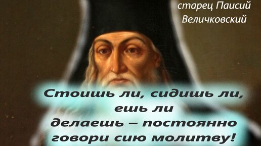 Постоянно говори сию молитву- она поражает невидимых врагов, как воин крепким копьем. Как важно об этом помнить.