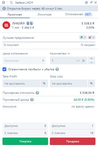 Открытая позиция на конец торгового дня