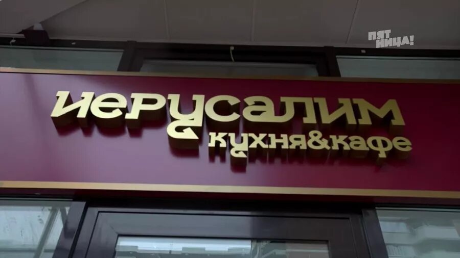 Иерусалим после ивлева. Шоу на ножах с константином ивлевым. Иерусалим после ивлева. Иерусалим после ивлева. Семья каюмовых на ножах.