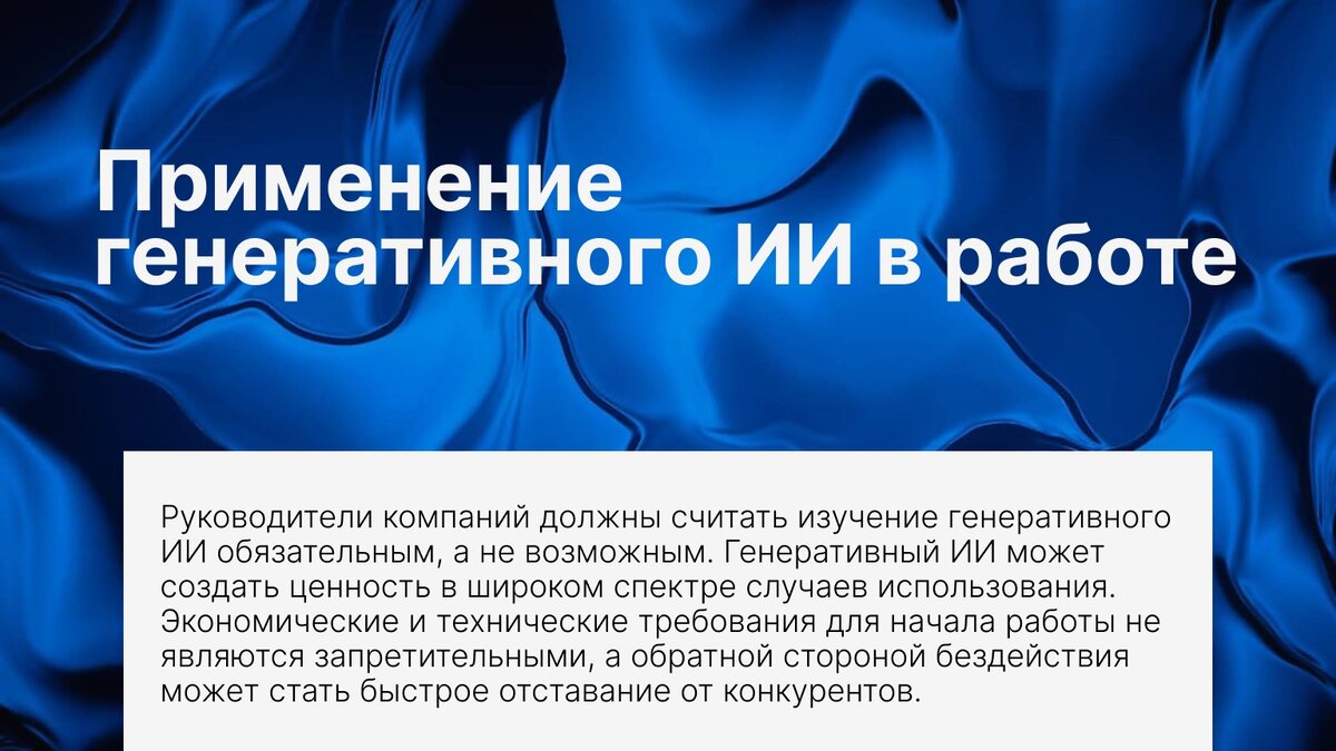 Что должен знать каждый генеральный директор о генеративном ИИ |  Диджиталист | Дзен